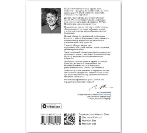 Психологія Рік особистої ефективності: Екзистенційний інтелект. Збірник №4 + аудіокнижка Психологія Рік особистої ефективності: Екзистенційний інтелект. Збірник №4 + аудіокнижка