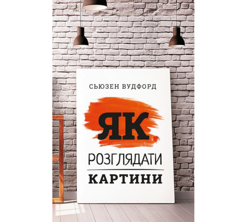 Про мистецтво, дизайн, фотографію та технології Про мистецтво, дизайн, фотографію та технології Як розглядати картини Про мистецтво, дизайн, фотографію та технології Про мистецтво, дизайн, фотографію та технології Як розглядати картини
