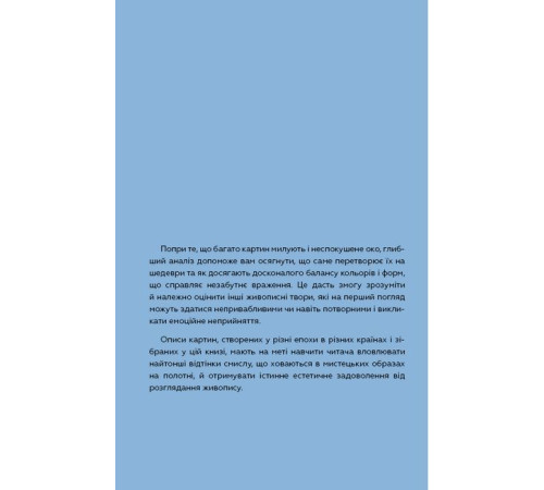 Про мистецтво, дизайн, фотографію та технології Про мистецтво, дизайн, фотографію та технології Як розглядати картини Про мистецтво, дизайн, фотографію та технології Про мистецтво, дизайн, фотографію та технології Як розглядати картини