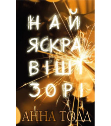 Найяскравiшi зорi