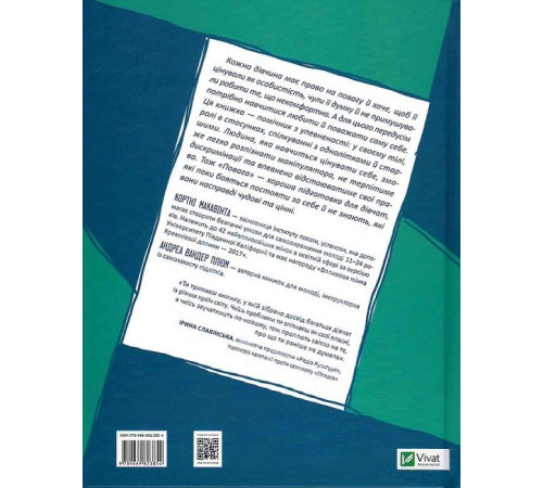 Навчальні книжки Повага. Як діяти, коли зазіхають на твої кордони