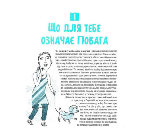 Навчальні книжки Повага. Як діяти, коли зазіхають на твої кордони