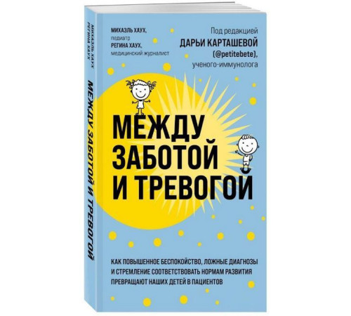 Краса та здоров'я Между заботой и тревогой: как повышенное беспокойство, ложные диагнозы и стремление соответствовать нормам развития превращают наших детей в пациентов (Україна) Краса та здоров'я Между заботой и тревогой: как повышенное беспокойство, ложные диагнозы и стремление соответствовать нормам развития превращают наших детей в пациентов (Україна)