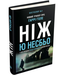 Ніж