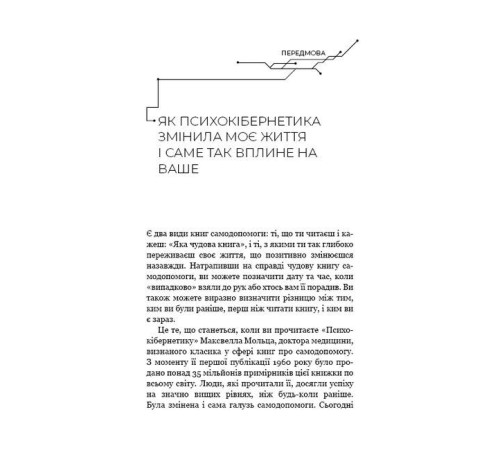 Історична, політична література, мемуари Психокібернетика Історична, політична література, мемуари Психокібернетика