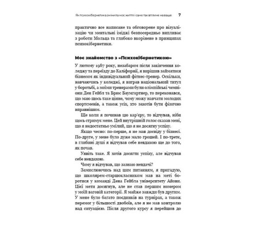 Історична, політична література, мемуари Психокібернетика Історична, політична література, мемуари Психокібернетика