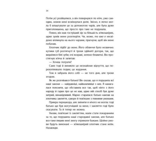 Фантастика та фентезі Дитина Півночі Фантастика та фентезі Дитина Півночі
