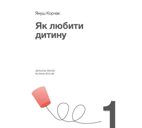 Психологія Як спілкуватися з дитиною. Збірник самарі + аудіокнига Психологія Як спілкуватися з дитиною. Збірник самарі + аудіокнига