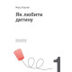 Психологія Як спілкуватися з дитиною. Збірник самарі + аудіокнига