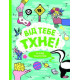 Навчальні книжки Від тебе тхне!