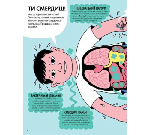 Навчальні книжки Від тебе тхне! Навчальні книжки Від тебе тхне!