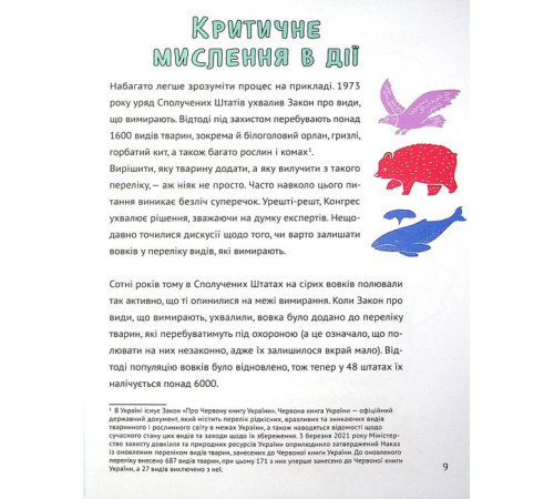 Психологія Думай сам. Розвиваємо критичне мислення Психологія Думай сам. Розвиваємо критичне мислення
