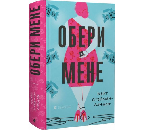 Романи Обери мене Романи Обери мене