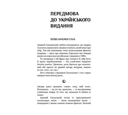 Фантастика та фентезі Начерки сталі. Книга 1. Червоний лотос Фантастика та фентезі Начерки сталі. Книга 1. Червоний лотос