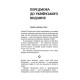 Фантастика та фентезі Начерки сталі. Книга 1. Червоний лотос