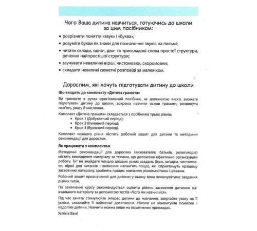 Навчальні книжки 365 днів до НУШ. Дитяча грамота. Крок 2. Буквений період