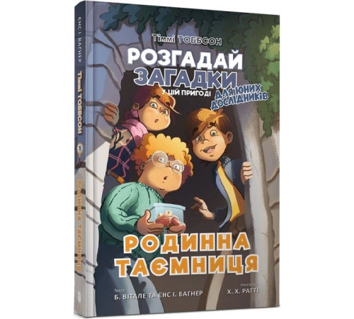 Детективи Родинна таємниця. Тіммі Тоббсон. Книга 1 Детективи Родинна таємниця. Тіммі Тоббсон. Книга 1