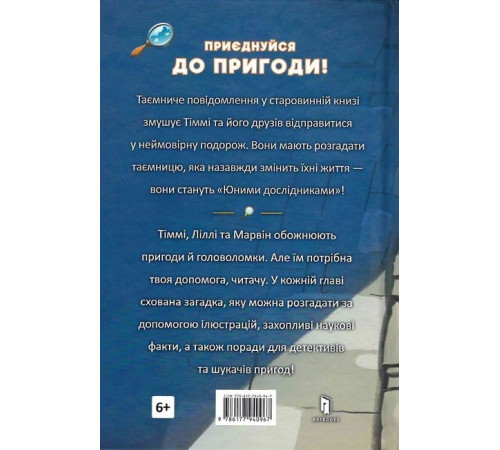 Детективи Родинна таємниця. Тіммі Тоббсон. Книга 1 Детективи Родинна таємниця. Тіммі Тоббсон. Книга 1