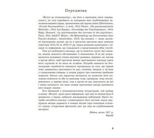 Психологія Вступ до психоаналізу. Нові висновки Психологія Вступ до психоаналізу. Нові висновки
