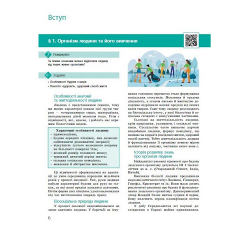 Робочі зошити Біологія, 8 клас. Підручник для класів з поглибленим вивченням біології