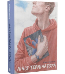 Лінія термінатора