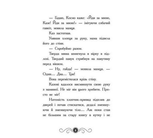 Детективи Бібліотека з привидами. Книга 1 Детективи Бібліотека з привидами. Книга 1