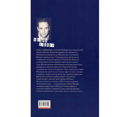 Детективи Книга Балтиморів Детективи Книга Балтиморів