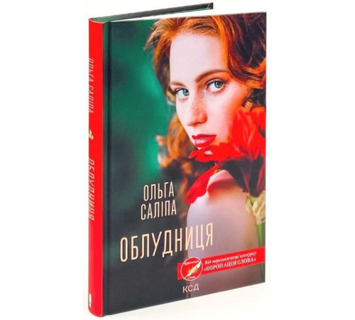 Класична і сучасна проза та поезія Класична і сучасна проза та поезія Облудниця Класична і сучасна проза та поезія Класична і сучасна проза та поезія Облудниця