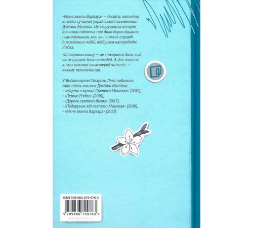 Художня література для підлітків Мене звати Варвара Художня література для підлітків Мене звати Варвара
