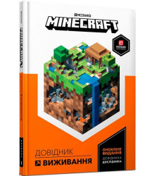 MINECRAFT. Довідник виживання