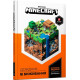 Програмування MINECRAFT. Довідник виживання