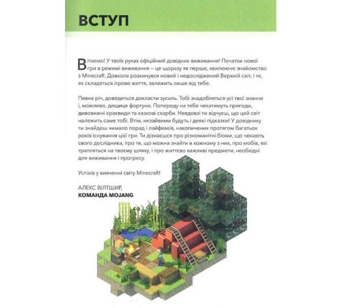 Програмування MINECRAFT. Довідник виживання Програмування MINECRAFT. Довідник виживання