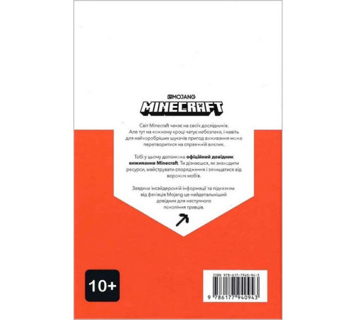 Програмування MINECRAFT. Довідник виживання Програмування MINECRAFT. Довідник виживання