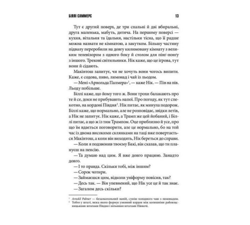 Жахи та Триллери Біллі Саммерс