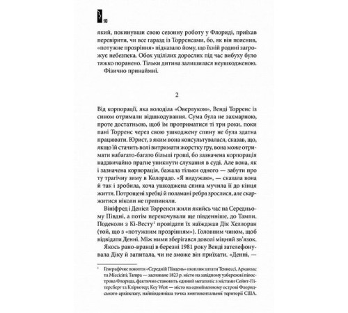 Жахи та Триллери Доктор Сон Жахи та Триллери Доктор Сон