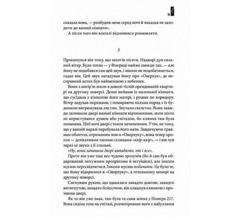 Жахи та Триллери Доктор Сон Жахи та Триллери Доктор Сон
