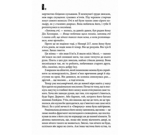 Жахи та Триллери Доктор Сон Жахи та Триллери Доктор Сон