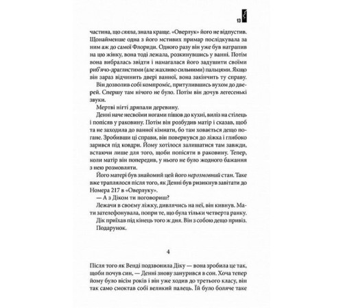 Жахи та Триллери Доктор Сон Жахи та Триллери Доктор Сон