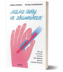 Мамо, тату, не хвилюйтеся!