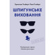Батькам про дітей Шпигунське виховання. Розвідницькі трюки батькам для науки