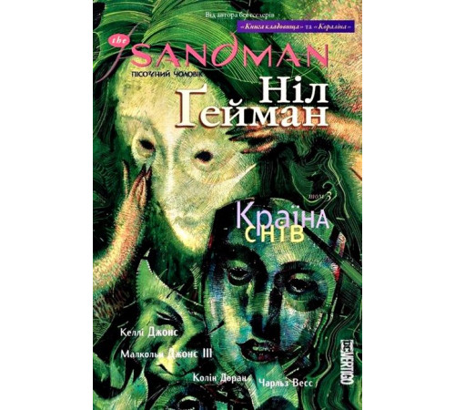 Комікси та манги Комікси та манги The Sandman. Пісочний чоловік. Том 3. Країна снів Комікси та манги Комікси та манги The Sandman. Пісочний чоловік. Том 3. Країна снів
