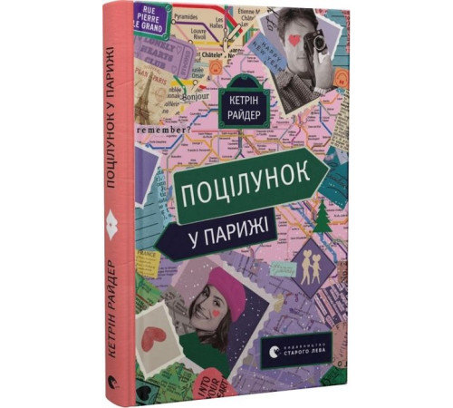 Романи Поцілунок у Парижі Романи Поцілунок у Парижі