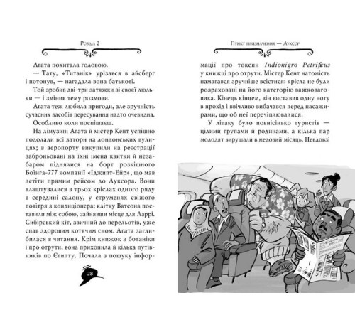 Художня література для підлітків Агата Містері. Книга 1. Таємниця фараона Художня література для підлітків Агата Містері. Книга 1. Таємниця фараона