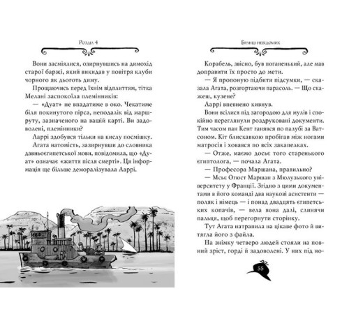 Художня література для підлітків Агата Містері. Книга 1. Таємниця фараона Художня література для підлітків Агата Містері. Книга 1. Таємниця фараона