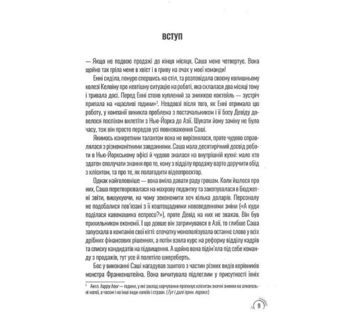 Історична, політична література, мемуари Придурки на роботі. Токсичні колеги і що з ними робити