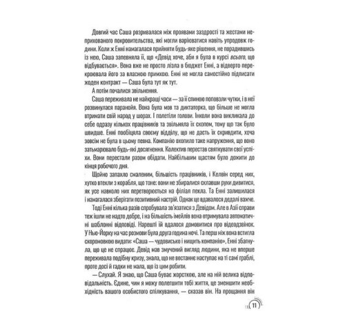 Історична, політична література, мемуари Придурки на роботі. Токсичні колеги і що з ними робити