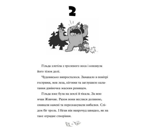 Художня література для підлітків Гільда і потайний народ Художня література для підлітків Гільда і потайний народ