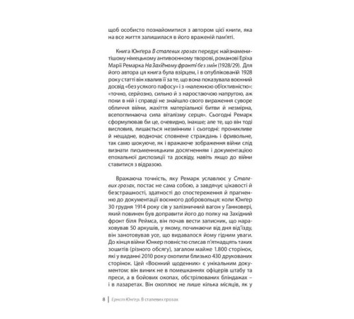 Класична і сучасна проза та поезія Класична і сучасна проза та поезія В сталевих грозах Класична і сучасна проза та поезія Класична і сучасна проза та поезія В сталевих грозах