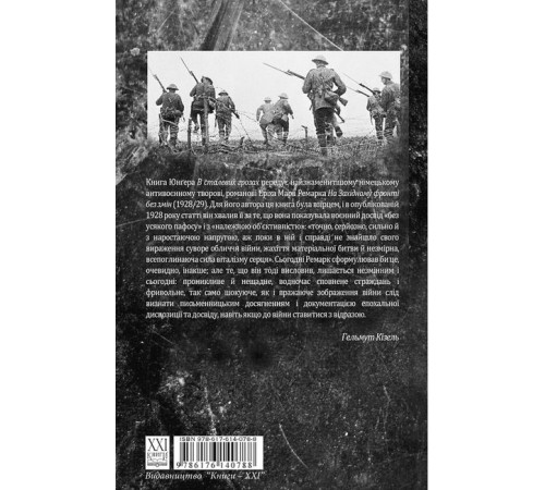 Класична і сучасна проза та поезія Класична і сучасна проза та поезія В сталевих грозах Класична і сучасна проза та поезія Класична і сучасна проза та поезія В сталевих грозах
