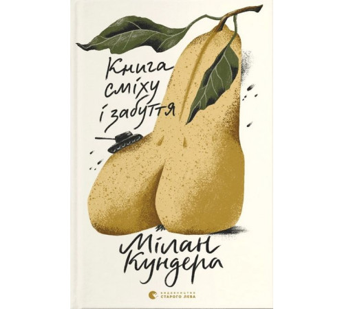 Класична і сучасна проза та поезія Класична і сучасна проза та поезія Книга сміху і забуття Класична і сучасна проза та поезія Класична і сучасна проза та поезія Книга сміху і забуття